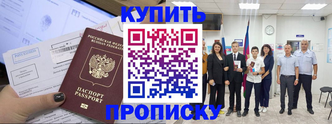 прописка гарантия в Кусе